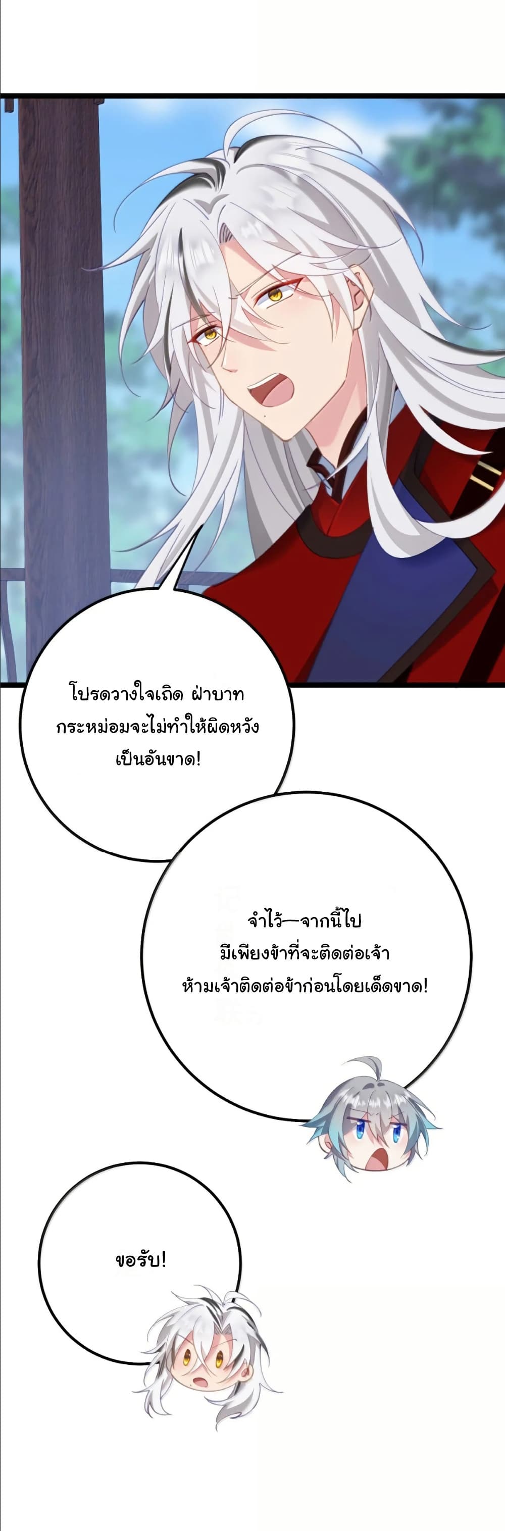 Wait... I’m the Fake Emperor?! page 10