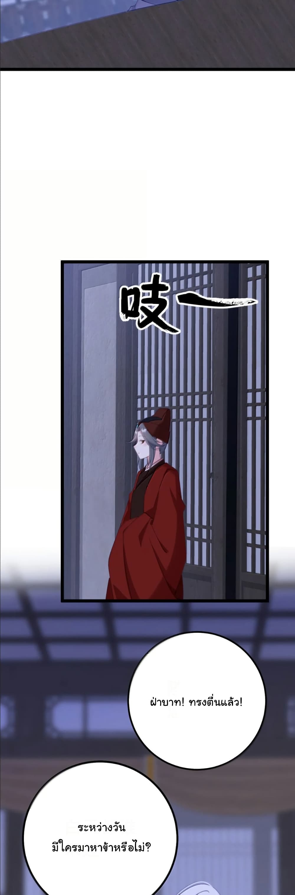 Wait... I’m the Fake Emperor?! page 13