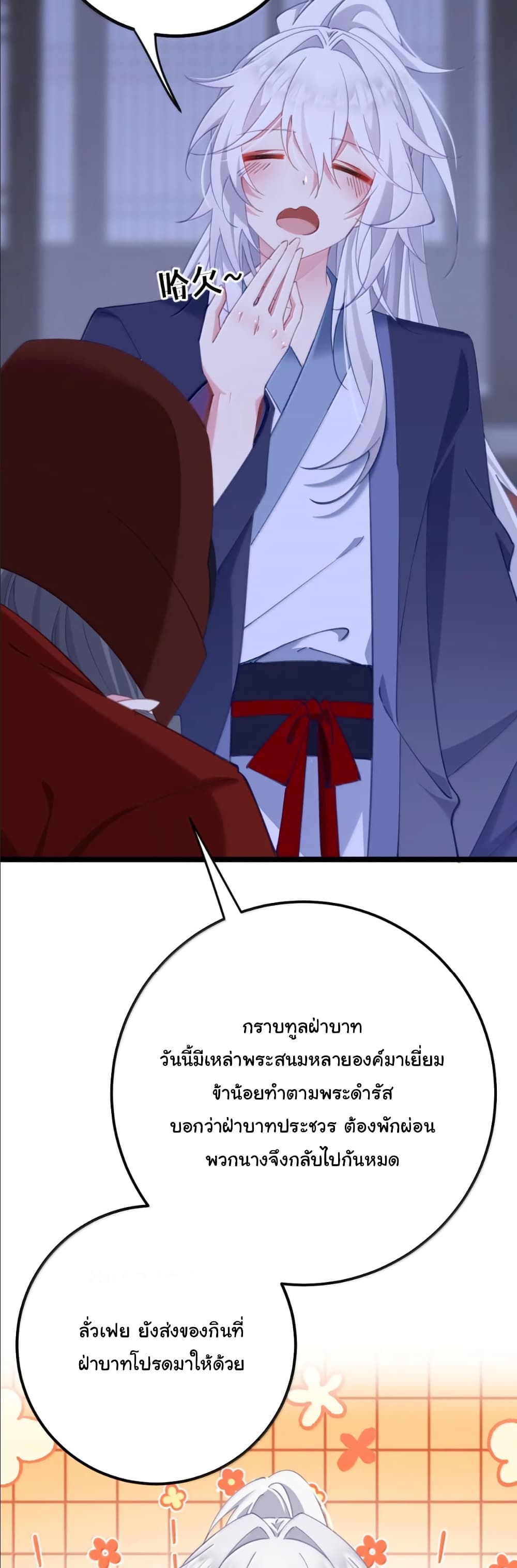 Wait... I’m the Fake Emperor?! page 14