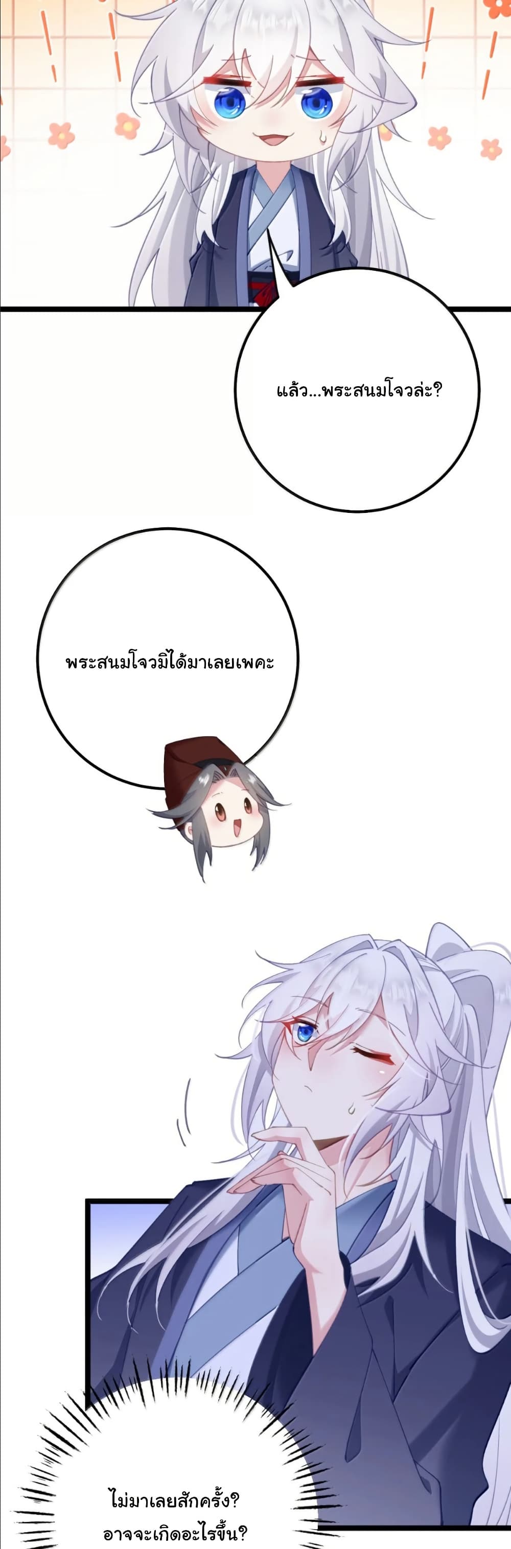 Wait... I’m the Fake Emperor?! page 15
