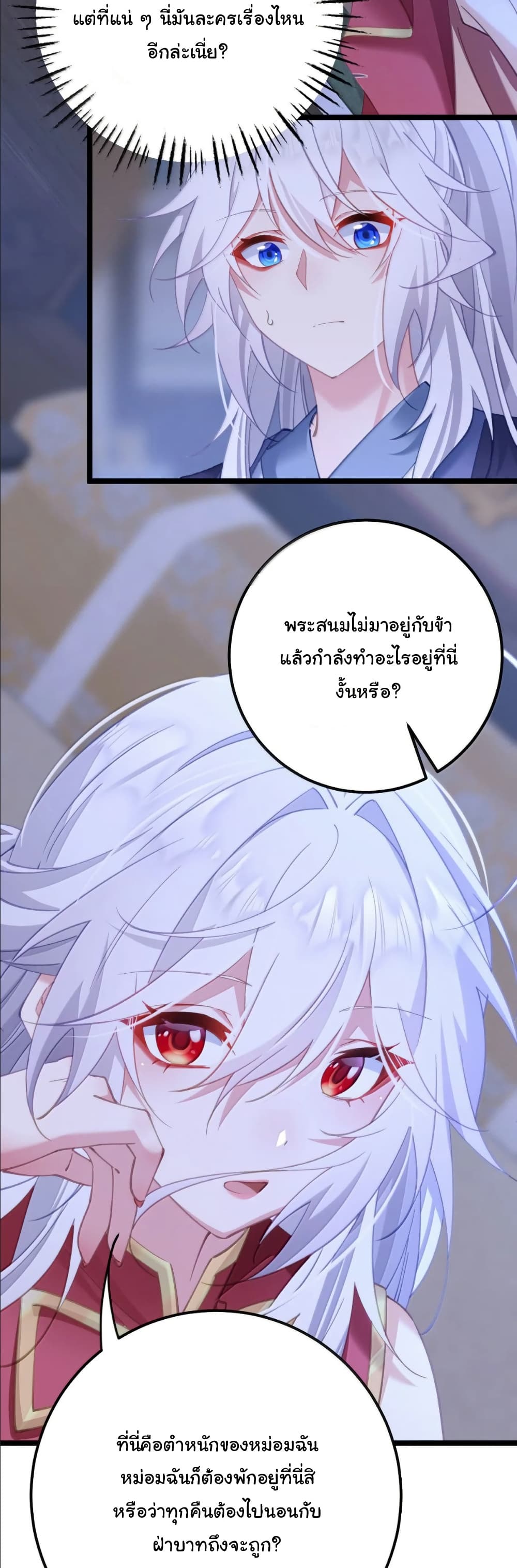 Wait... I’m the Fake Emperor?! page 18