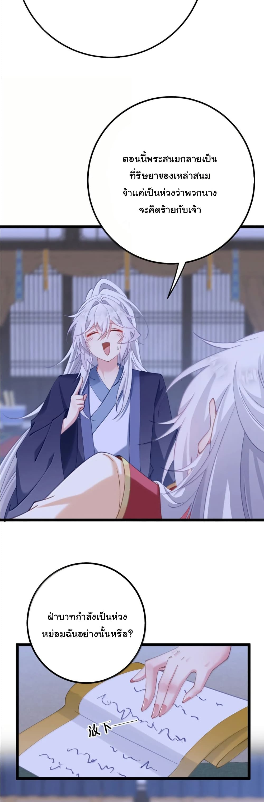 Wait... I’m the Fake Emperor?! page 19