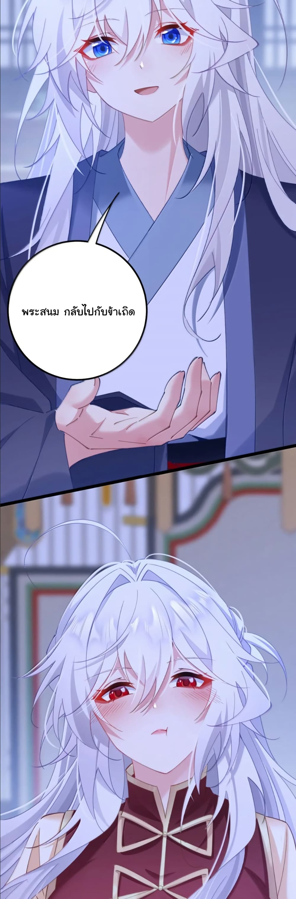 Wait... I’m the Fake Emperor?! page 21
