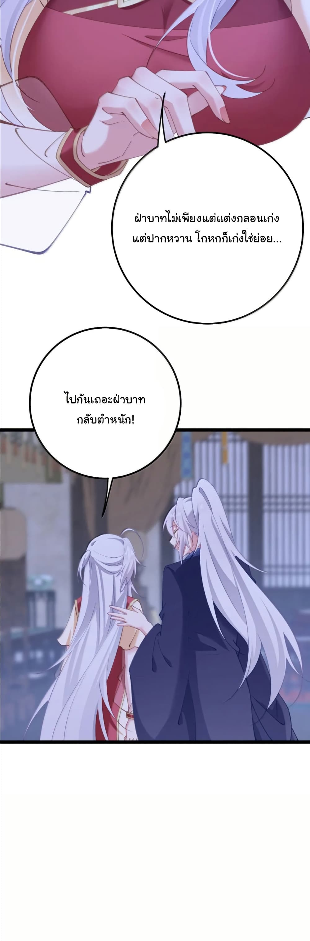 Wait... I’m the Fake Emperor?! page 22