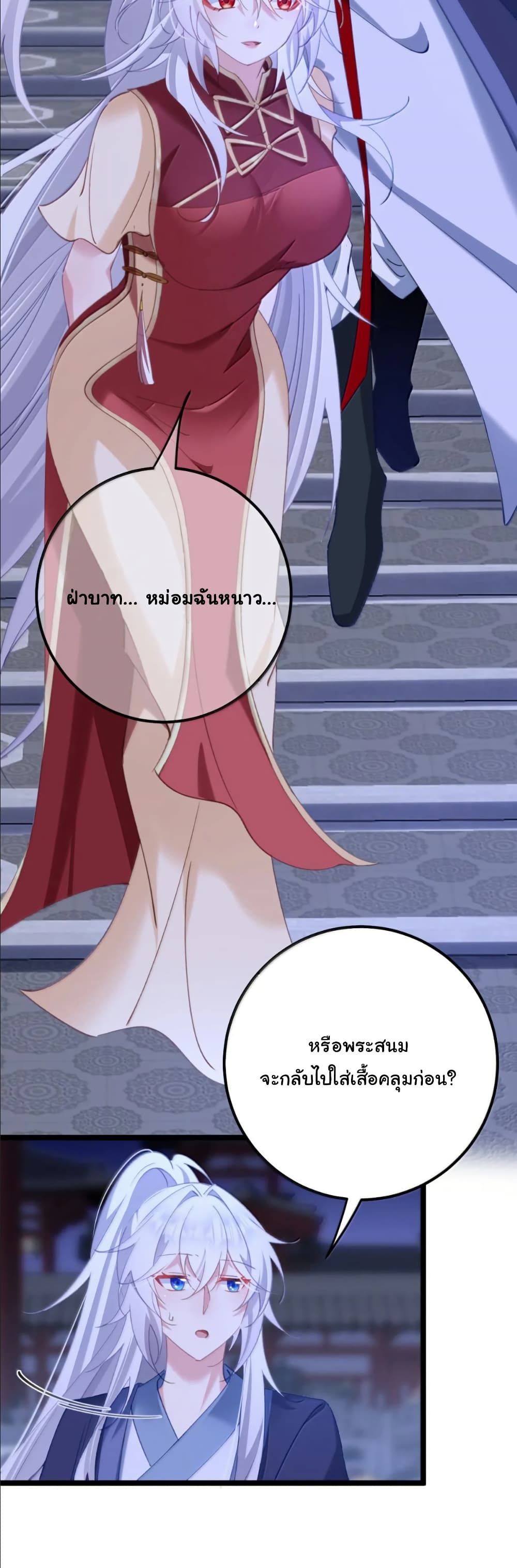 Wait... I’m the Fake Emperor?! page 24