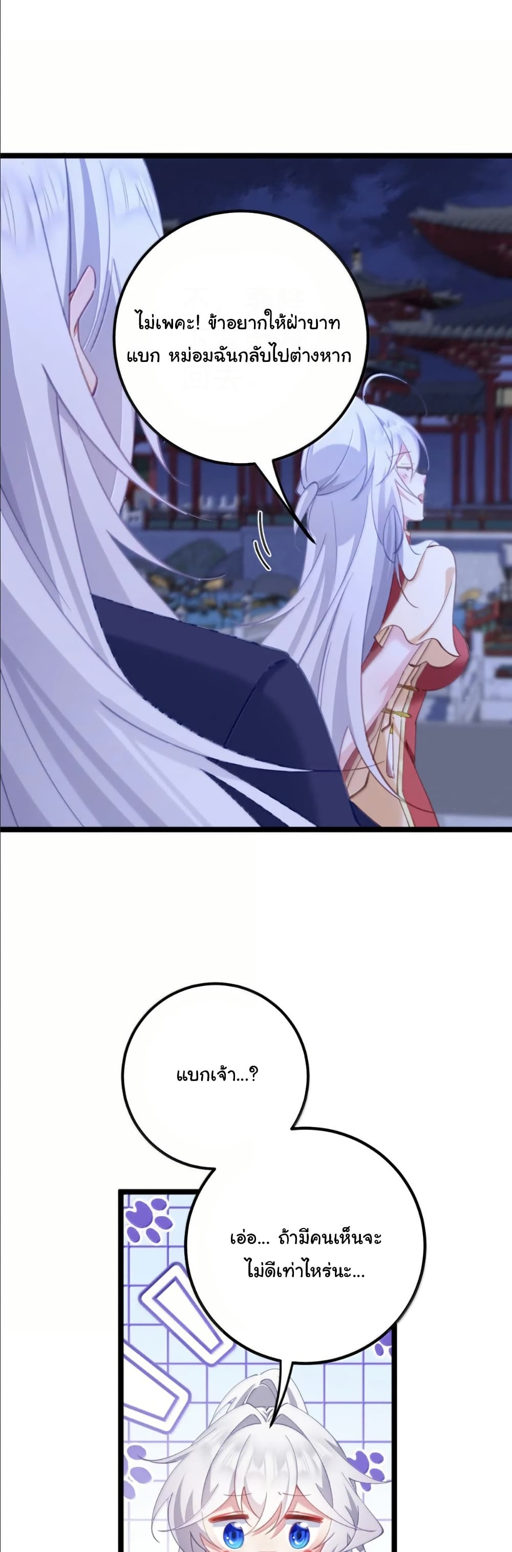 Wait... I’m the Fake Emperor?! page 25
