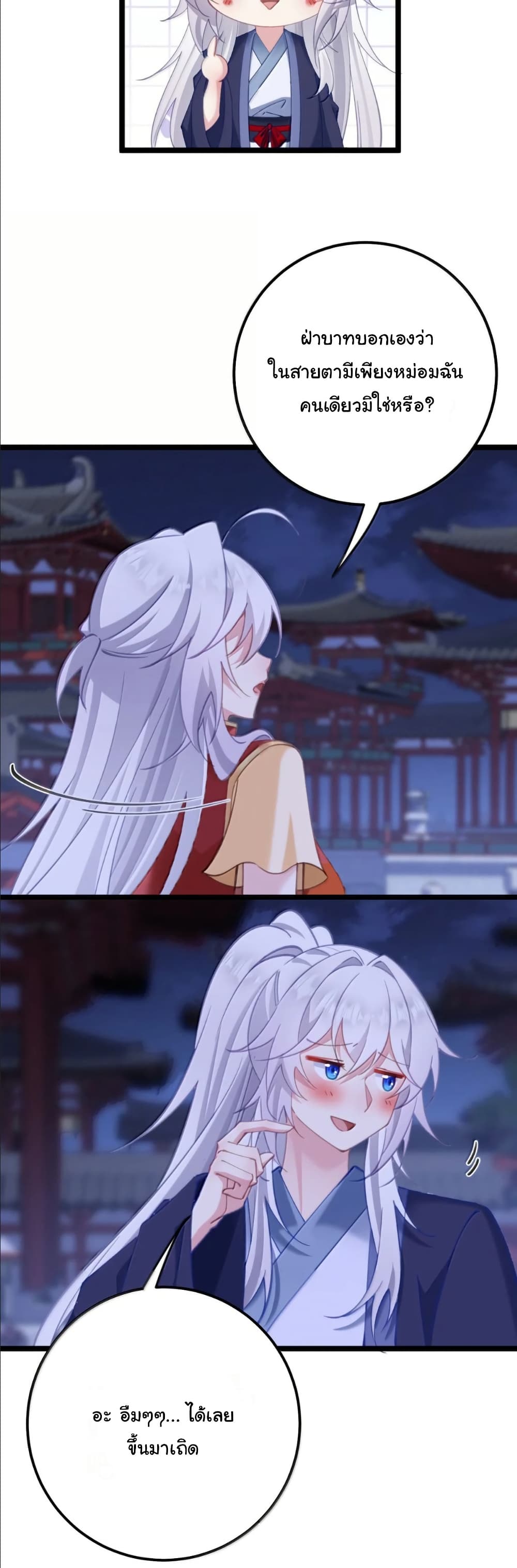 Wait... I’m the Fake Emperor?! page 26