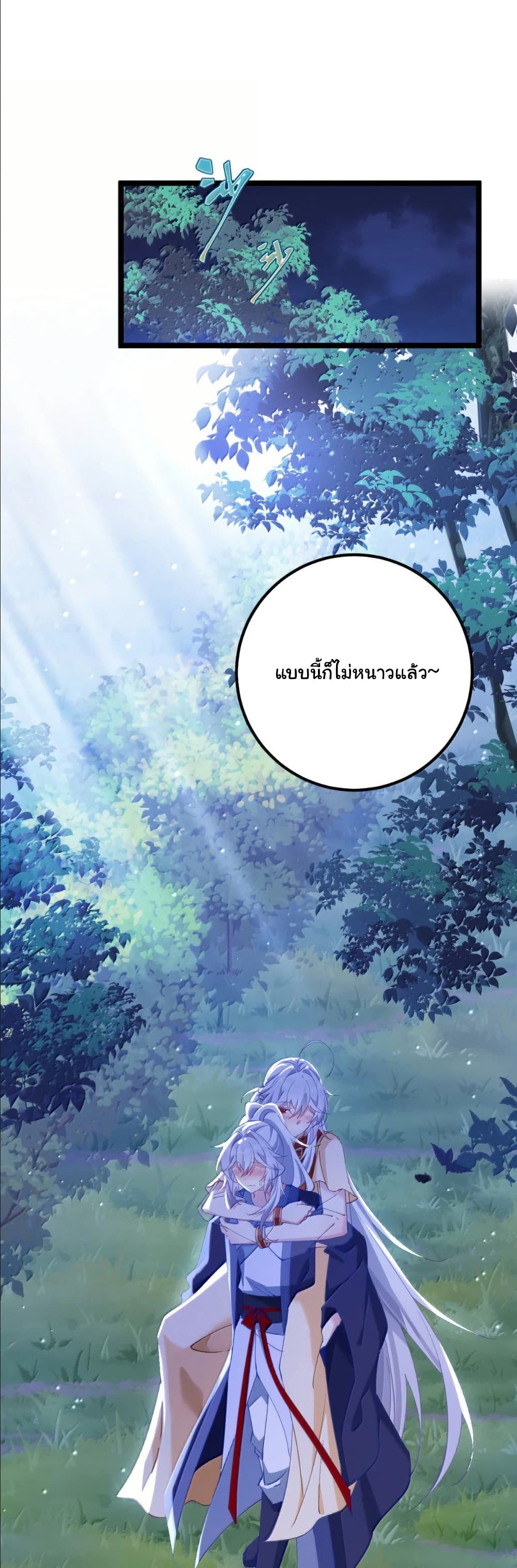 Wait... I’m the Fake Emperor?! page 27