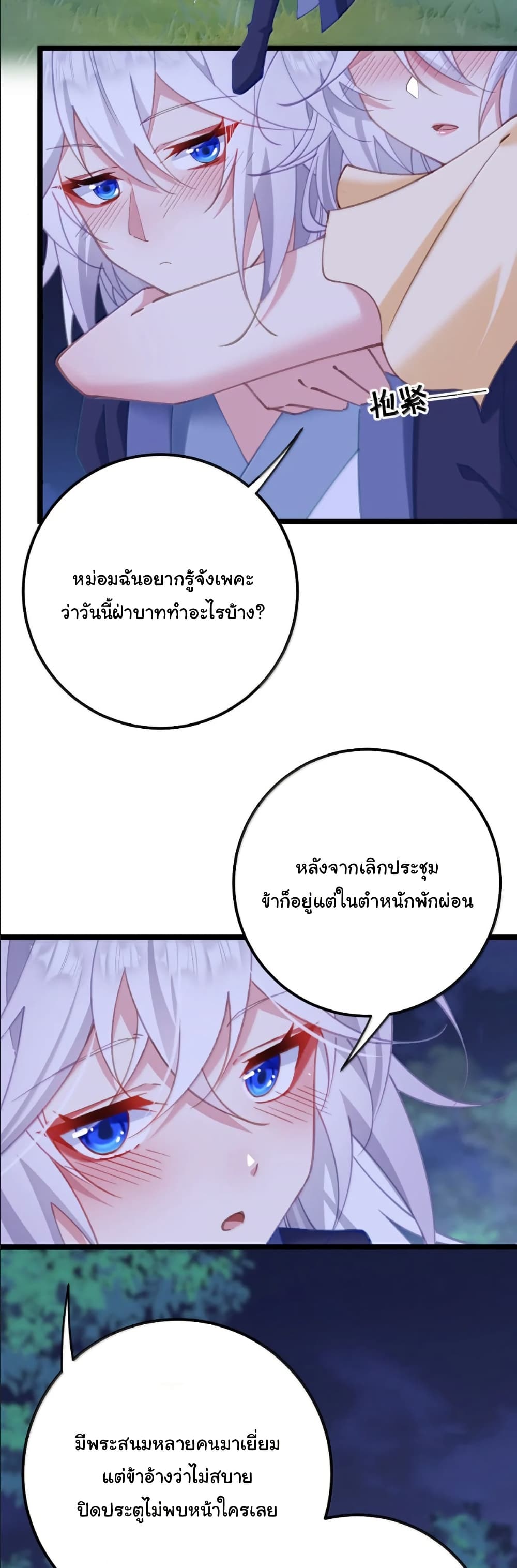Wait... I’m the Fake Emperor?! page 28