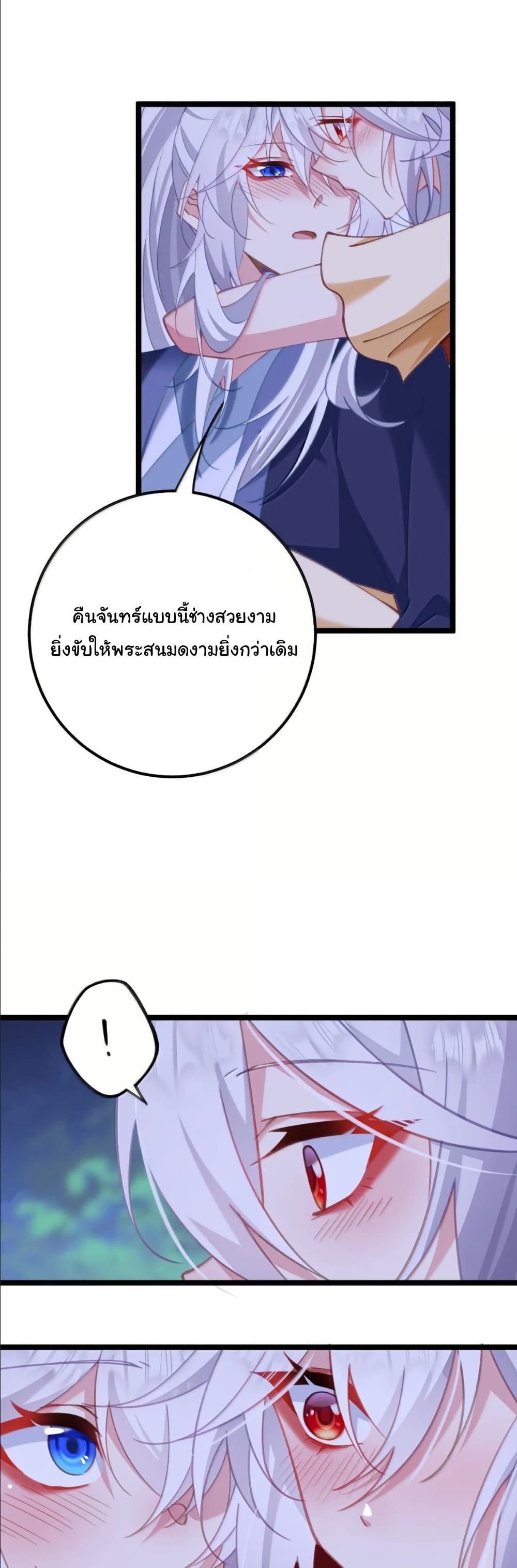 Wait... I’m the Fake Emperor?! page 30