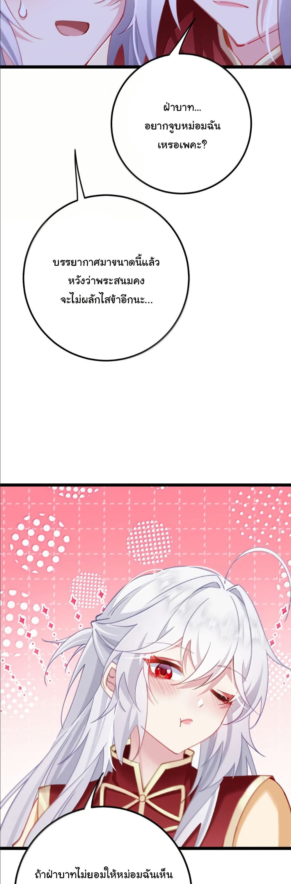 Wait... I’m the Fake Emperor?! page 31