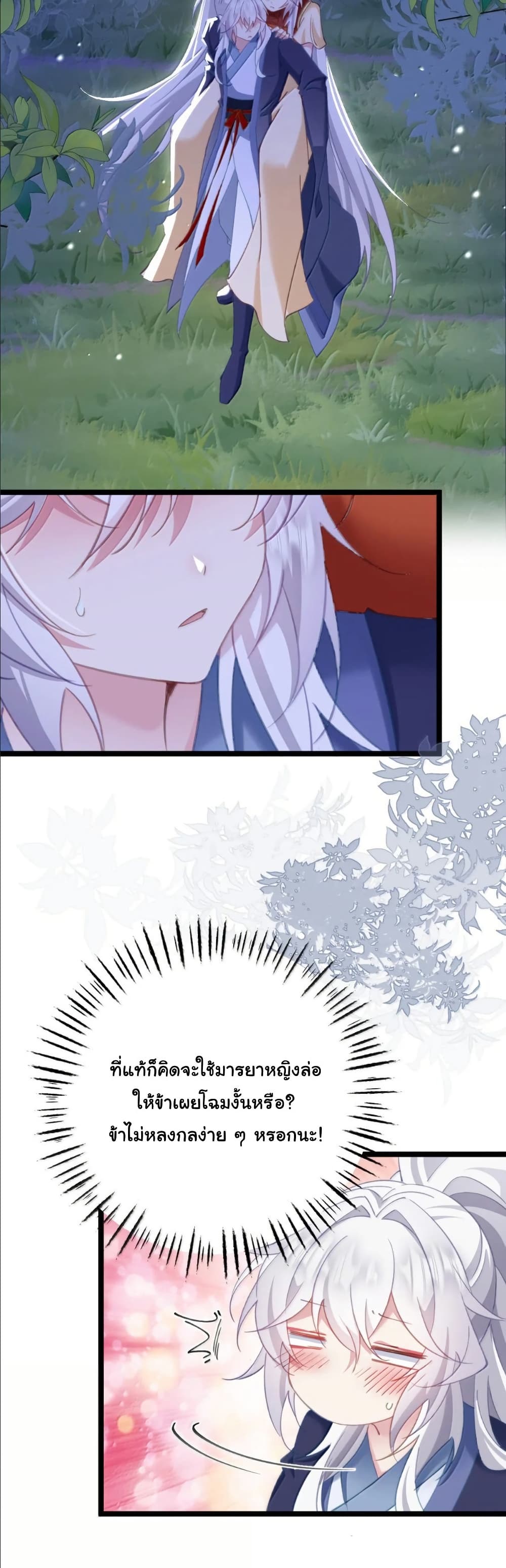 Wait... I’m the Fake Emperor?! page 5