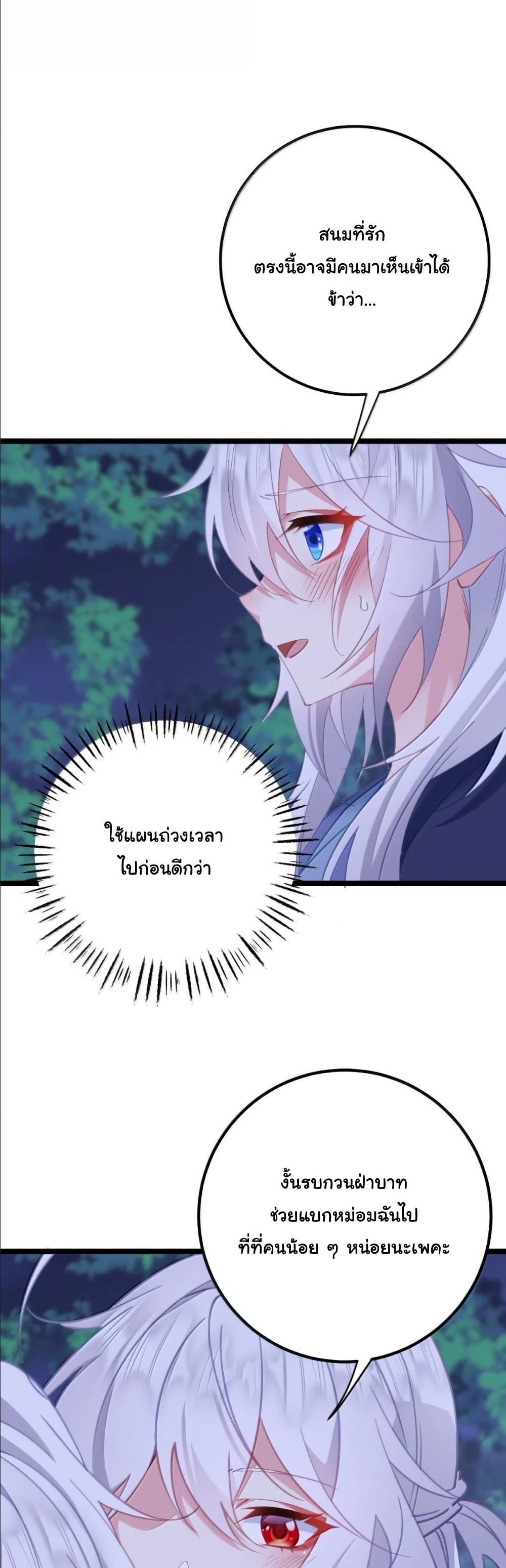 Wait... I’m the Fake Emperor?! page 6