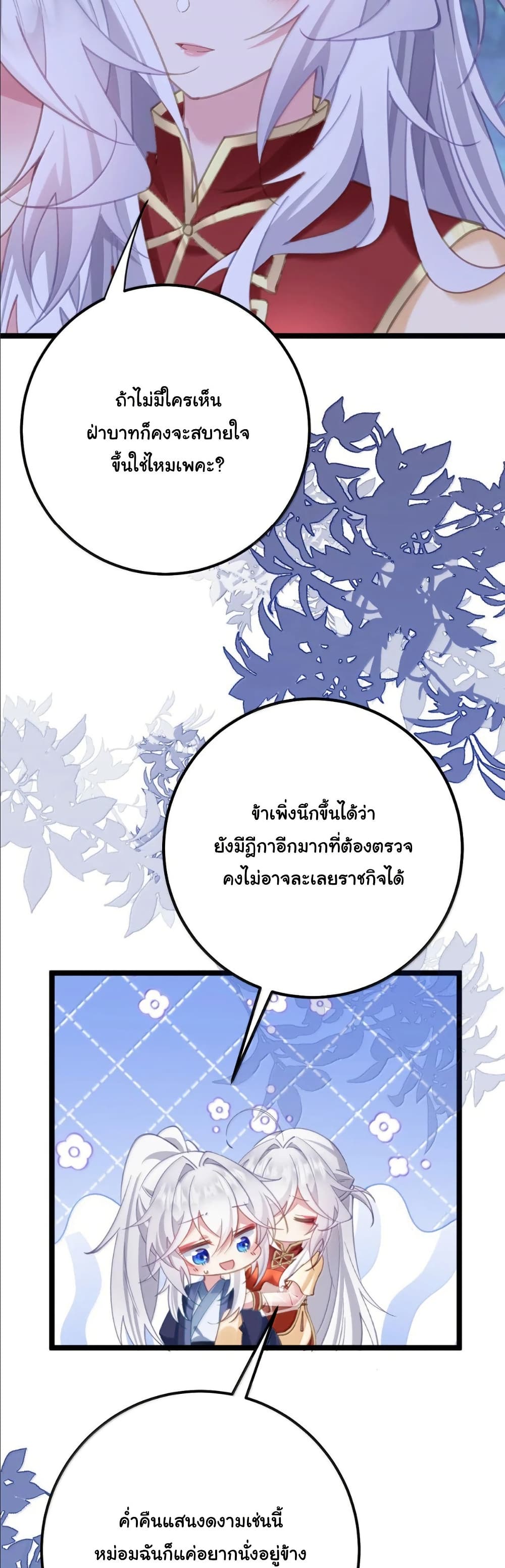 Wait... I’m the Fake Emperor?! page 7