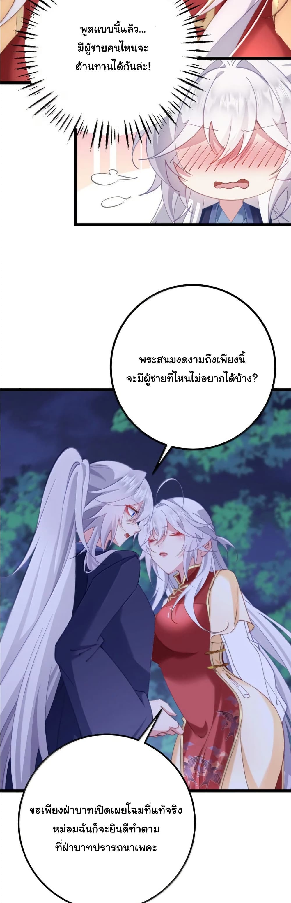 Wait... I’m the Fake Emperor?! page 13