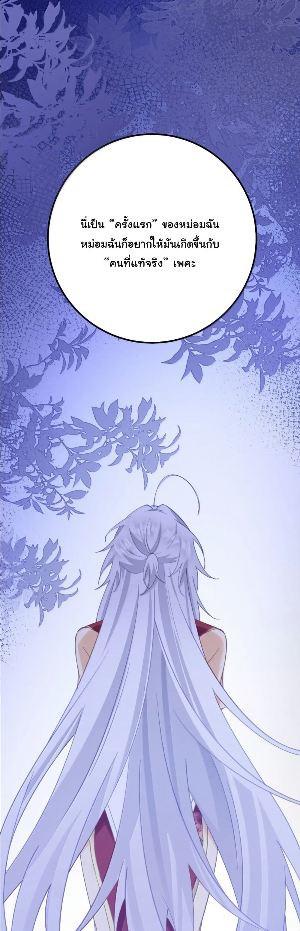 Wait... I’m the Fake Emperor?! page 15