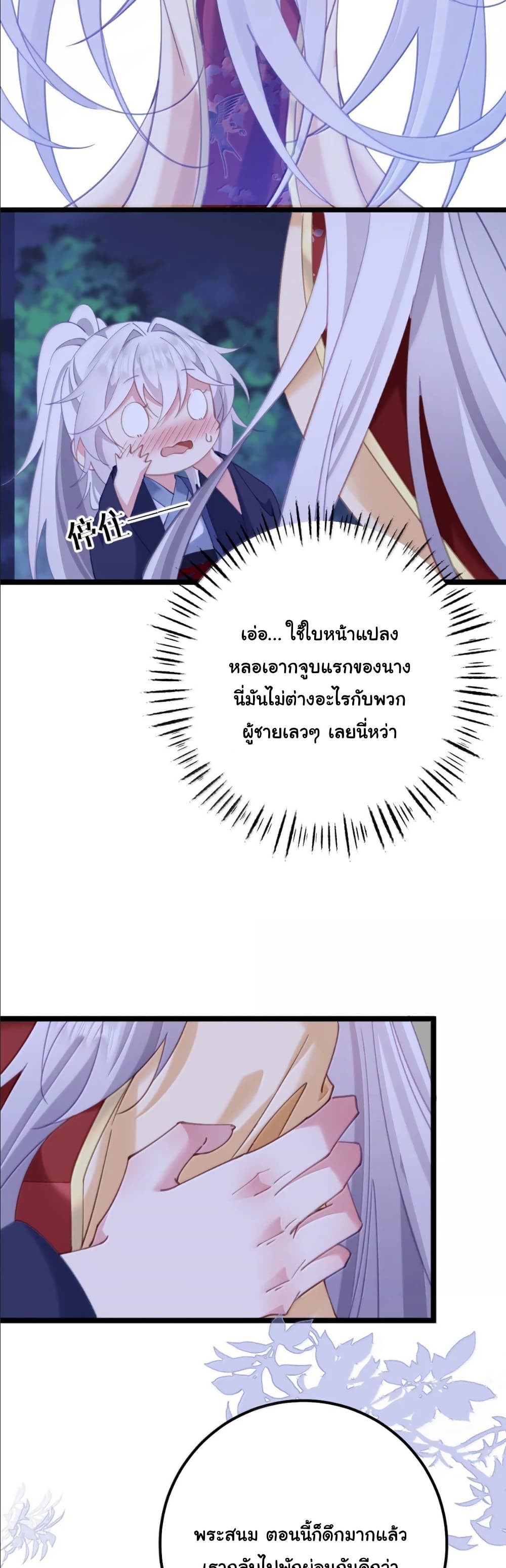 Wait... I’m the Fake Emperor?! page 16