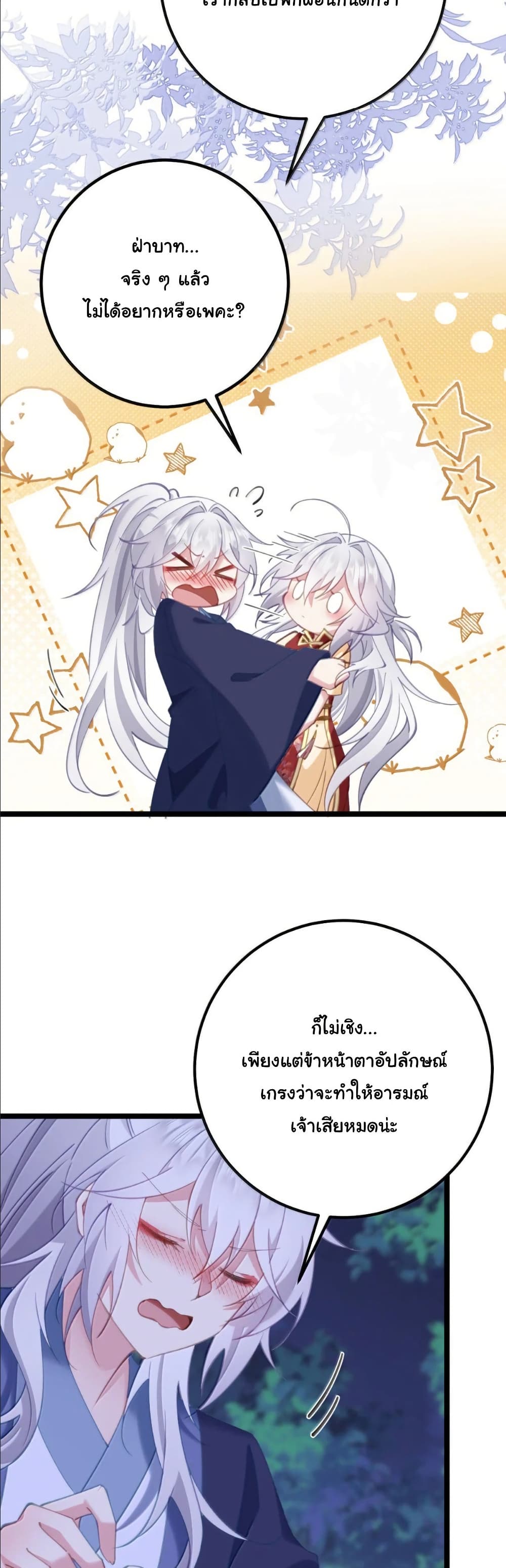 Wait... I’m the Fake Emperor?! page 17