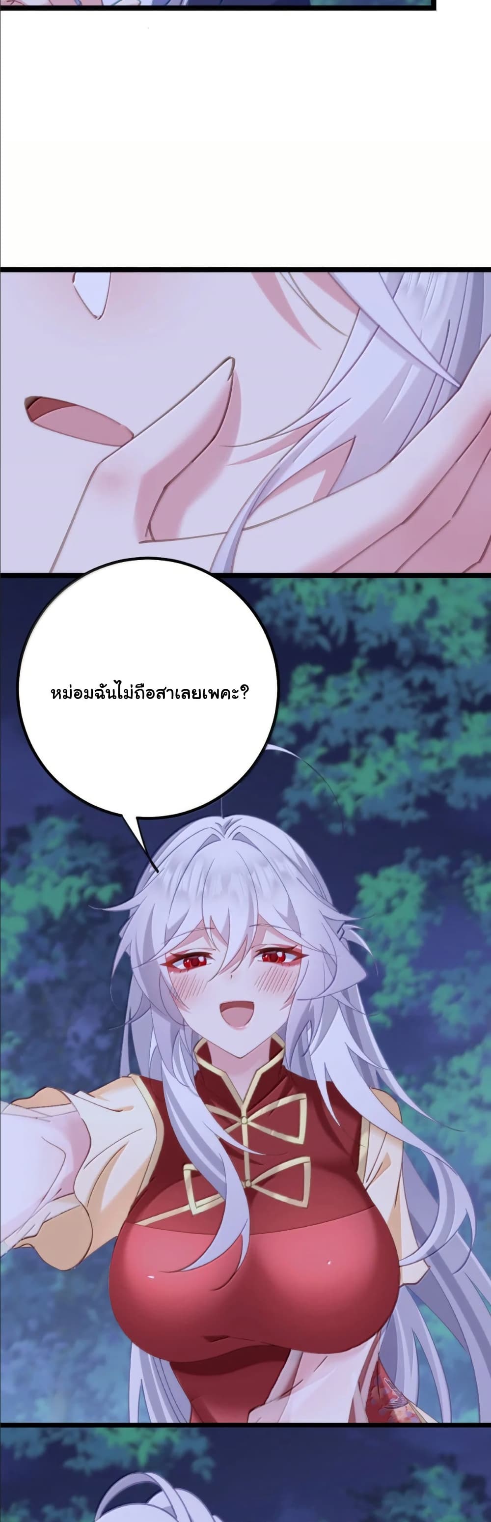 Wait... I’m the Fake Emperor?! page 18