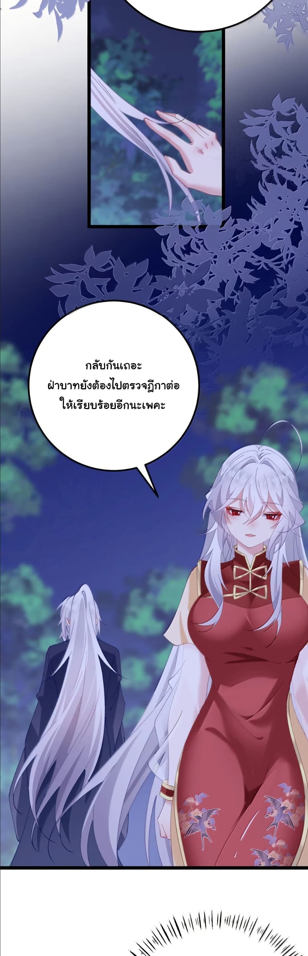 Wait... I’m the Fake Emperor?! page 20