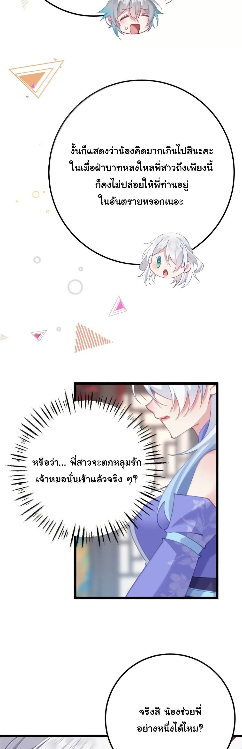 Wait... I’m the Fake Emperor?! page 29