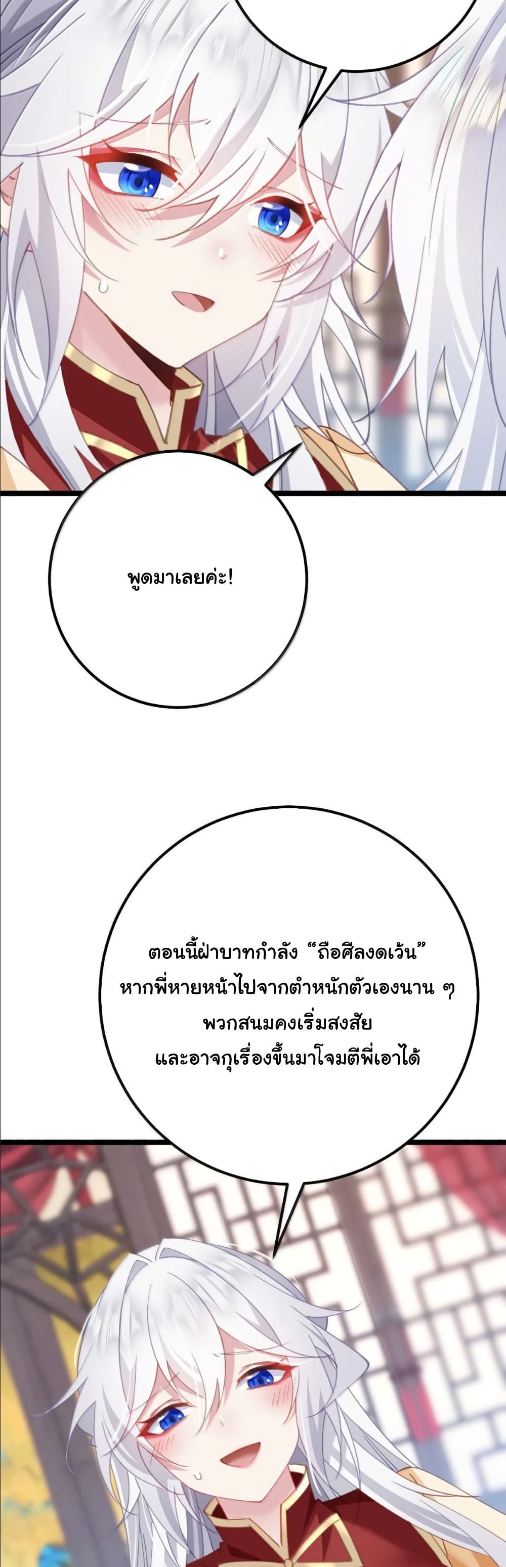 Wait... I’m the Fake Emperor?! page 30