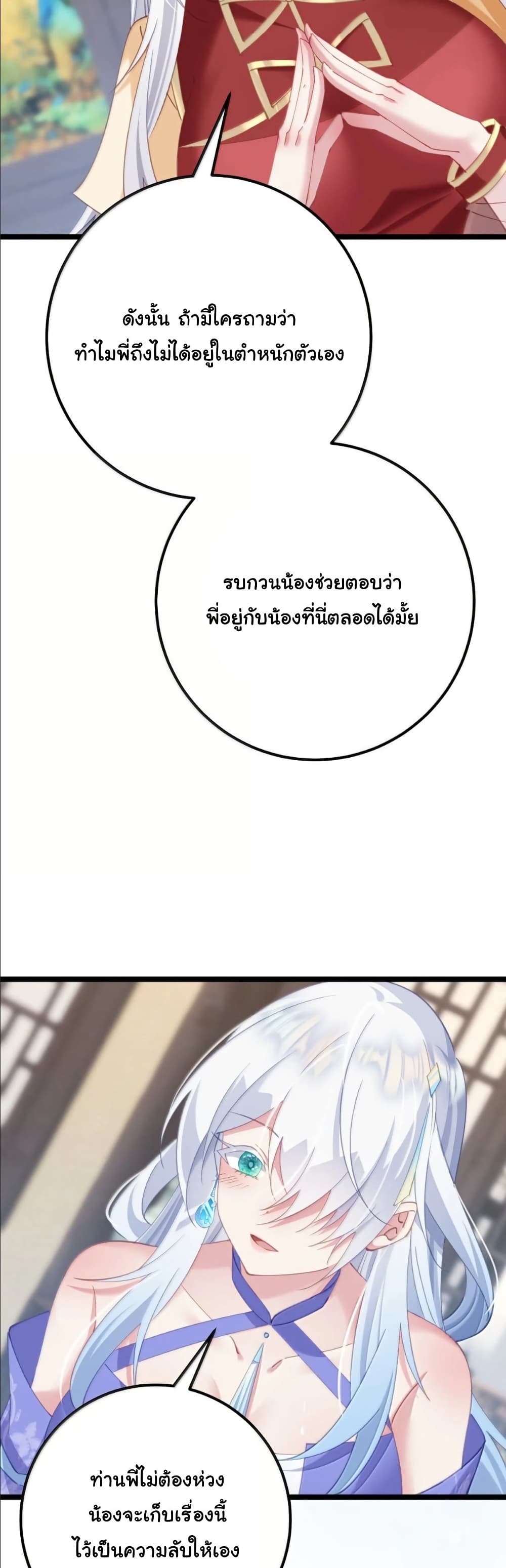 Wait... I’m the Fake Emperor?! page 31