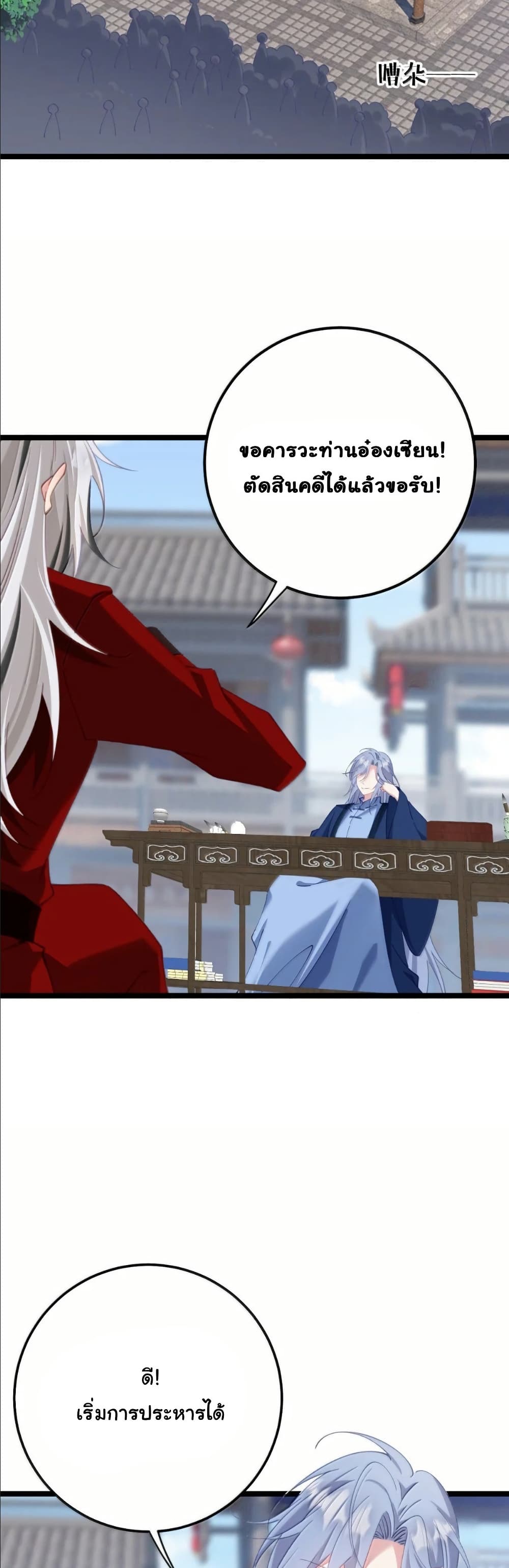 Wait... I’m the Fake Emperor?! page 4