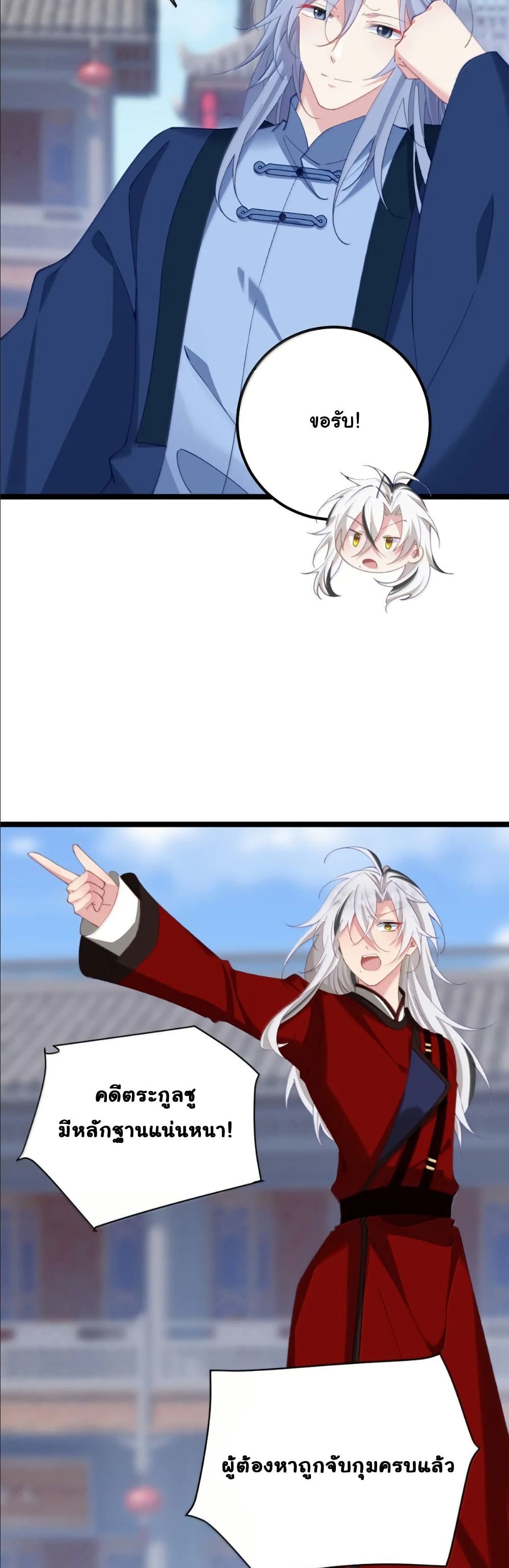 Wait... I’m the Fake Emperor?! page 5