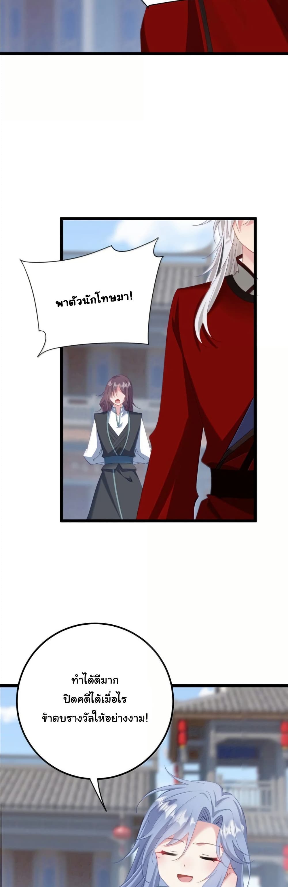 Wait... I’m the Fake Emperor?! page 6