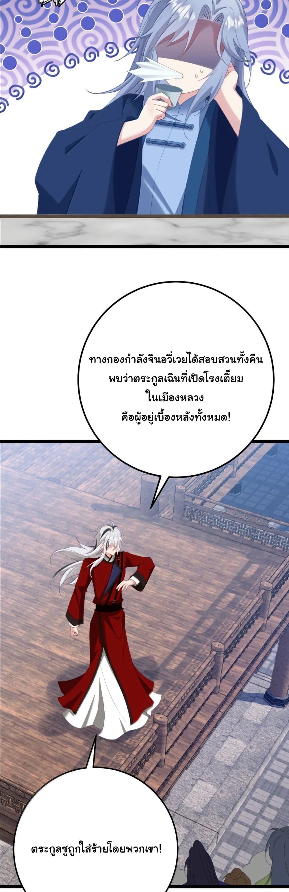 Wait... I’m the Fake Emperor?! page 8