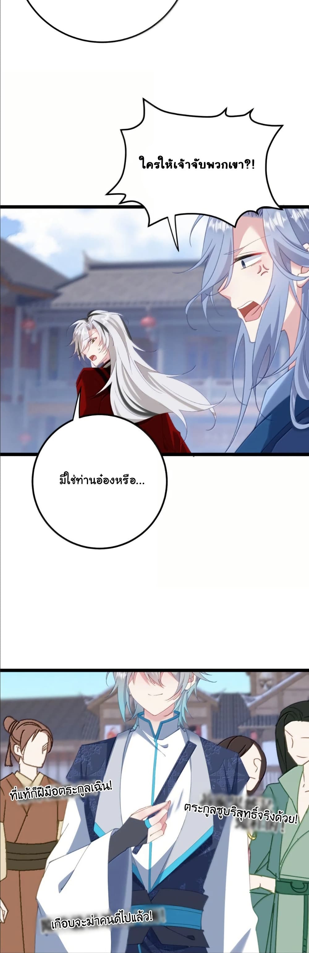 Wait... I’m the Fake Emperor?! page 9