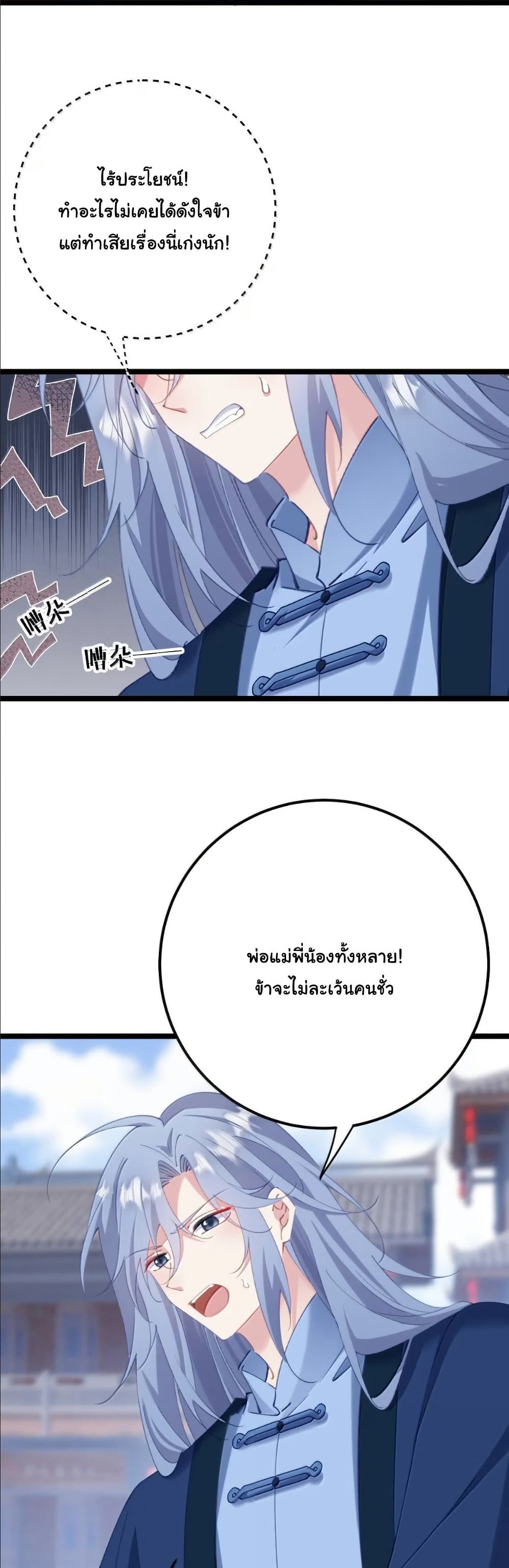 Wait... I’m the Fake Emperor?! page 10