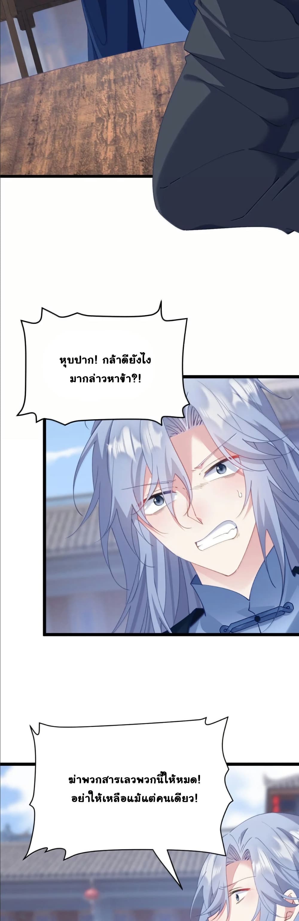 Wait... I’m the Fake Emperor?! page 12
