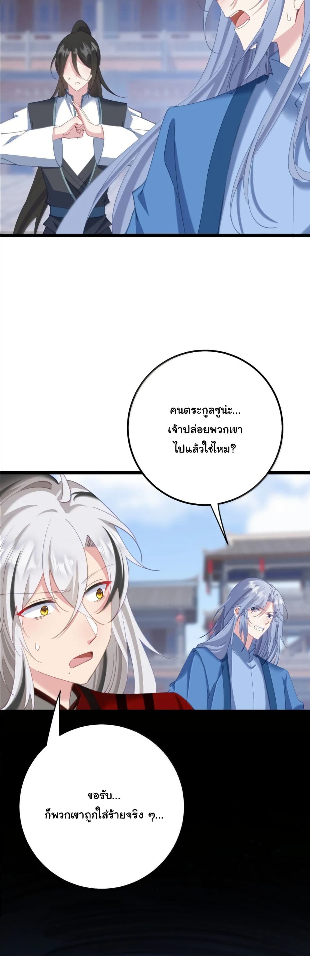 Wait... I’m the Fake Emperor?! page 13