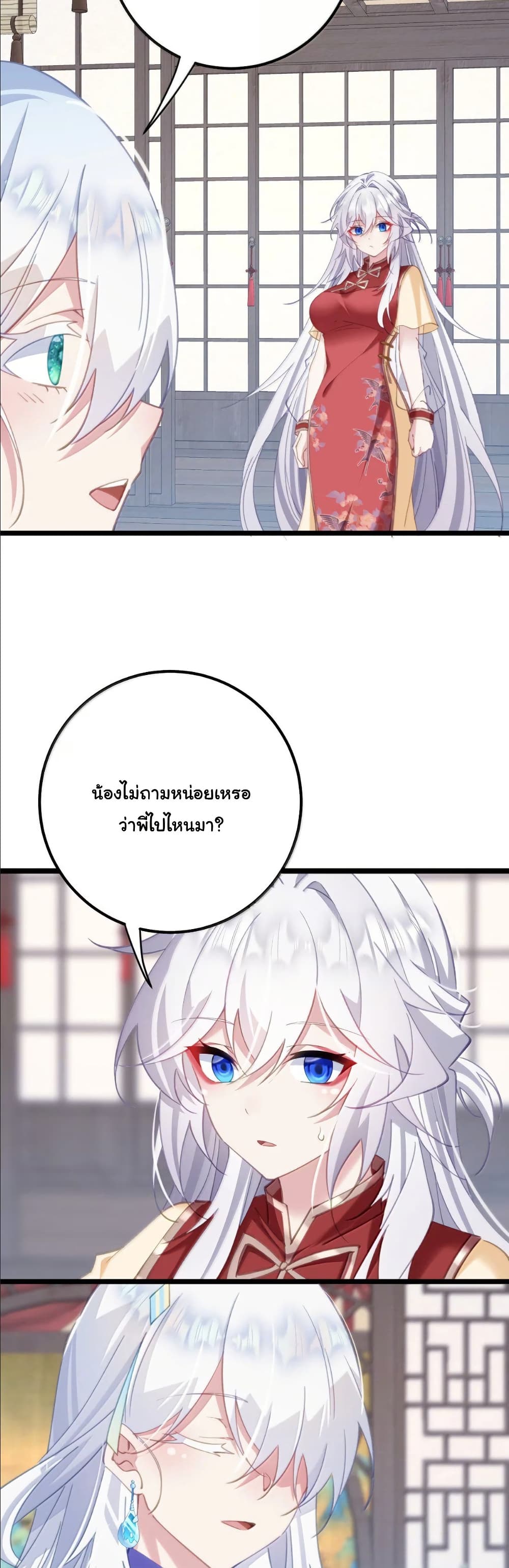 Wait... I’m the Fake Emperor?! page 18