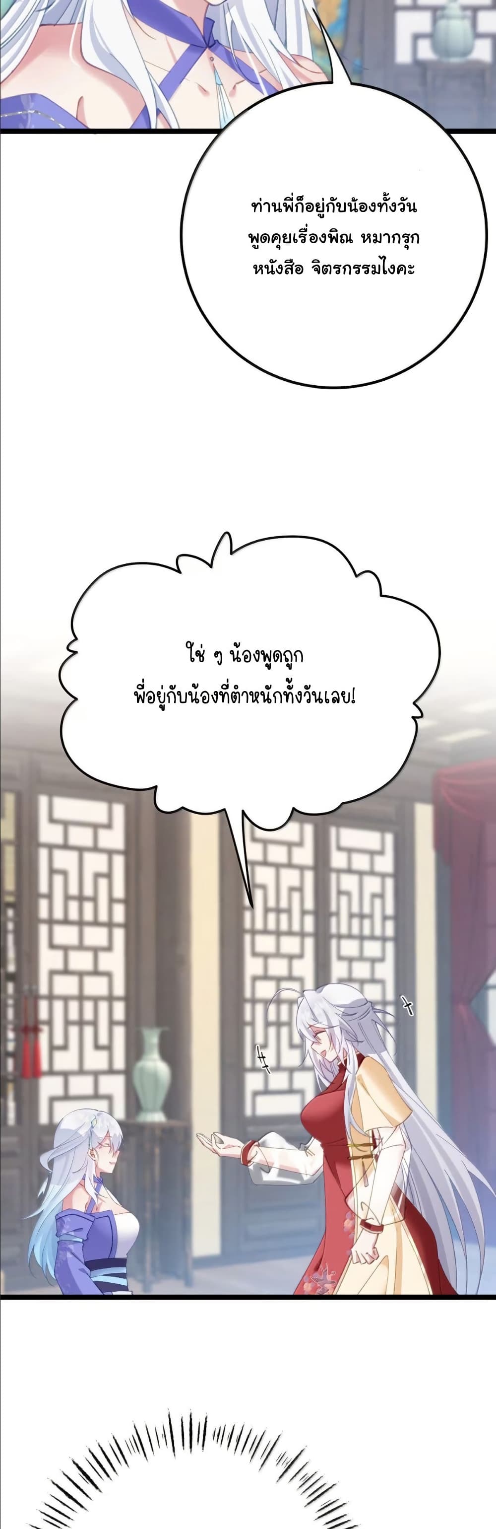 Wait... I’m the Fake Emperor?! page 19