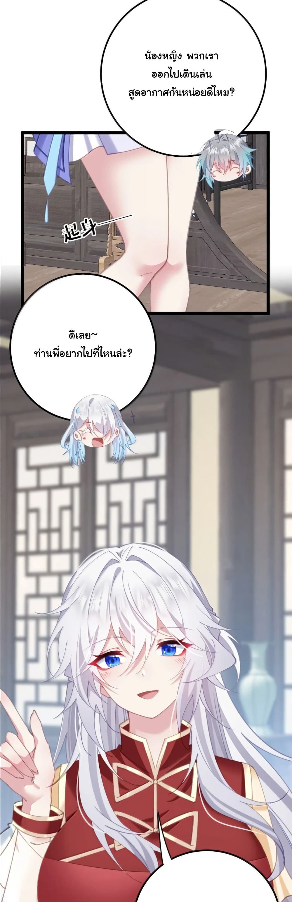Wait... I’m the Fake Emperor?! page 21