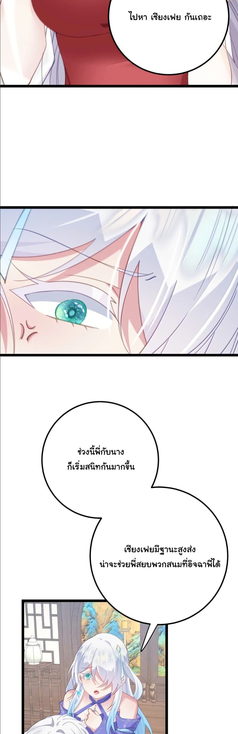 Wait... I’m the Fake Emperor?! page 22