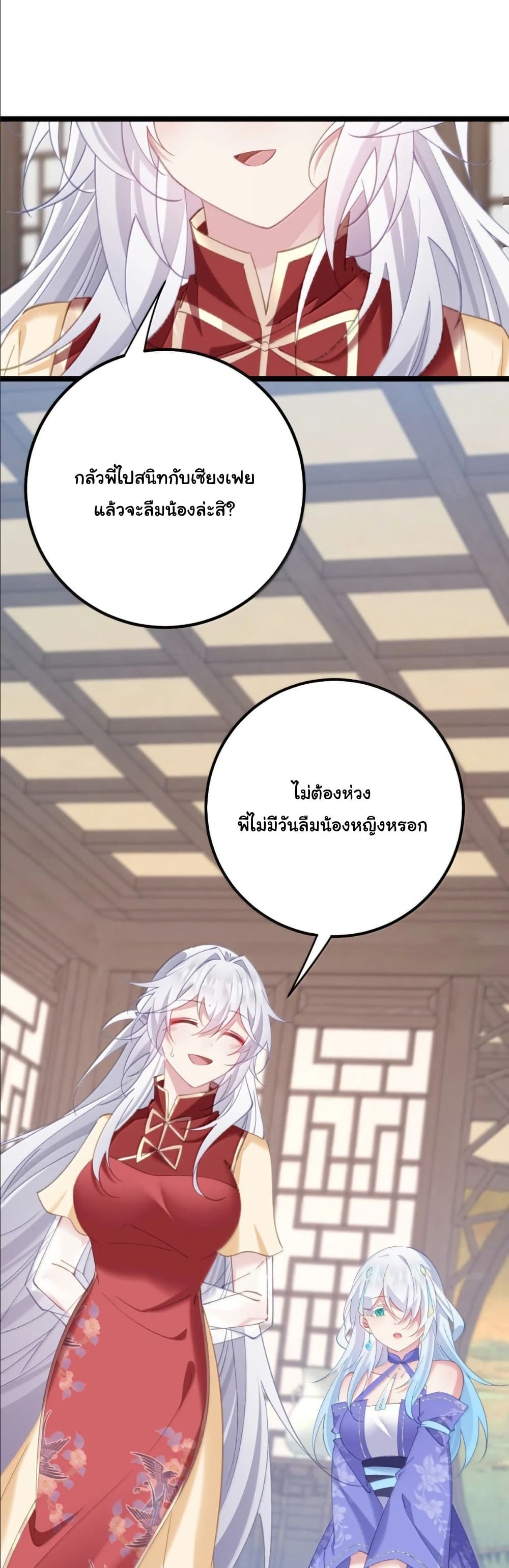 Wait... I’m the Fake Emperor?! page 24