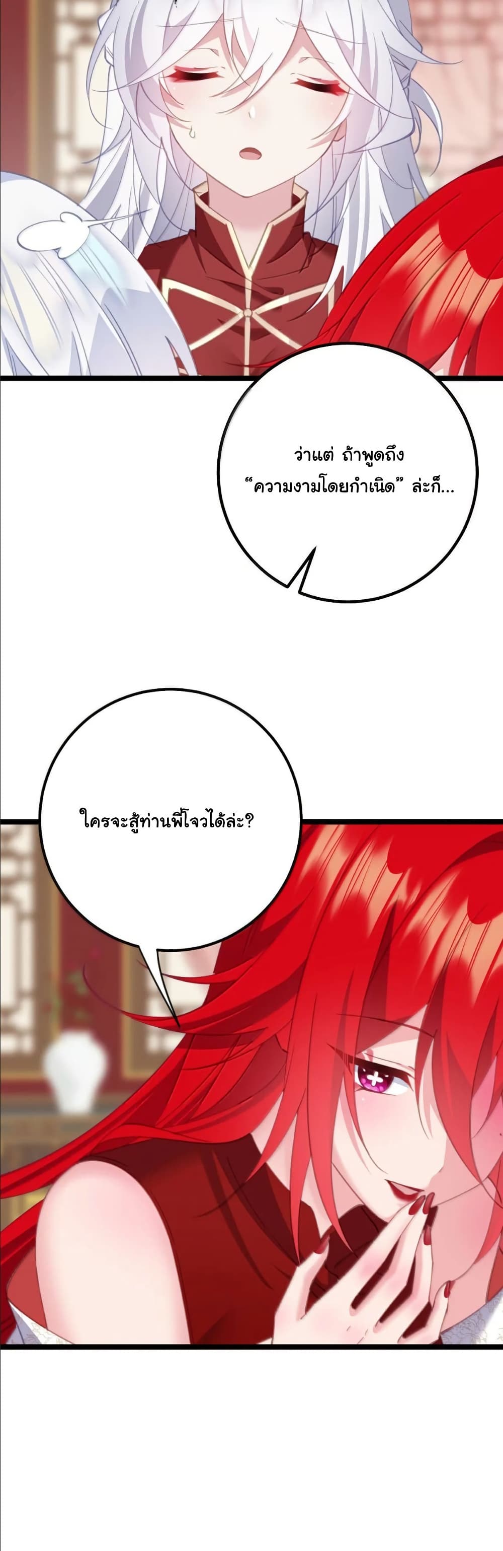 Wait... I’m the Fake Emperor?! page 28