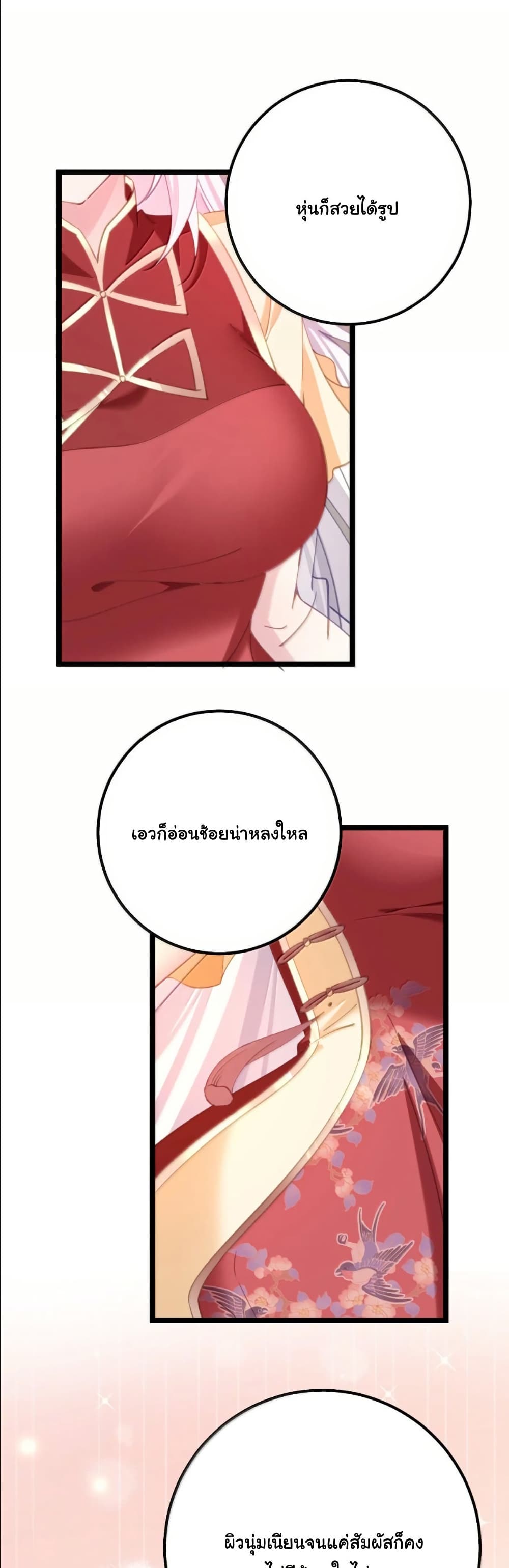 Wait... I’m the Fake Emperor?! page 29