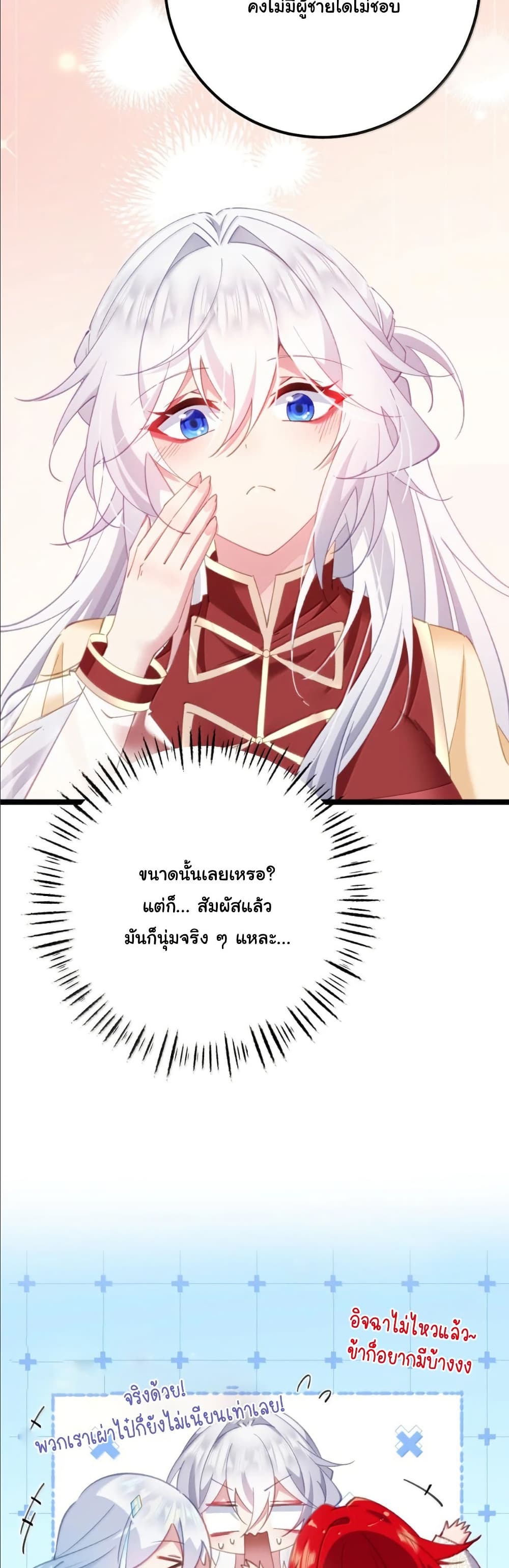 Wait... I’m the Fake Emperor?! page 30