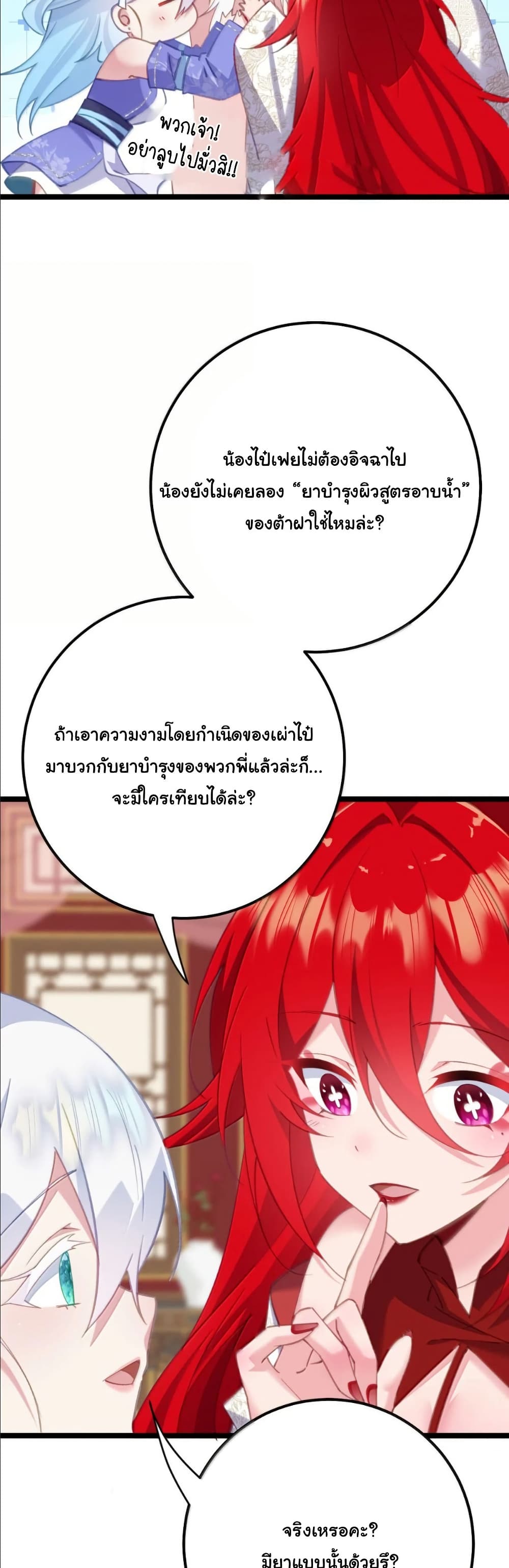 Wait... I’m the Fake Emperor?! page 31