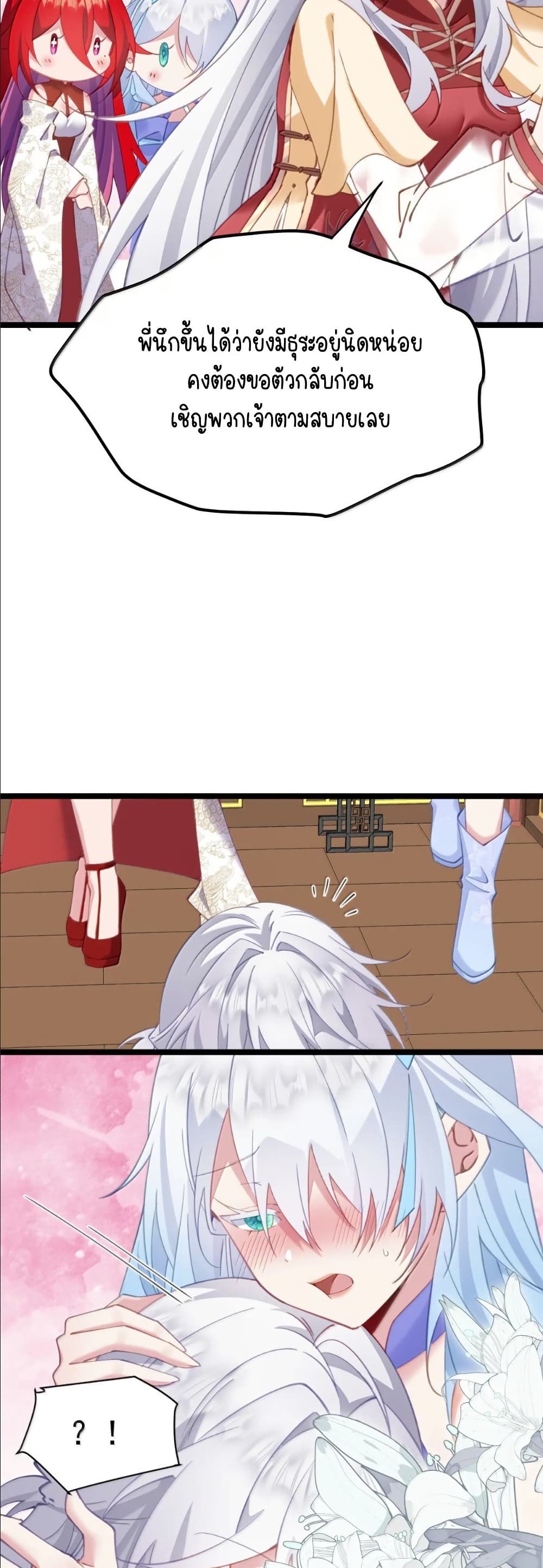 Wait... I’m the Fake Emperor?! page 4