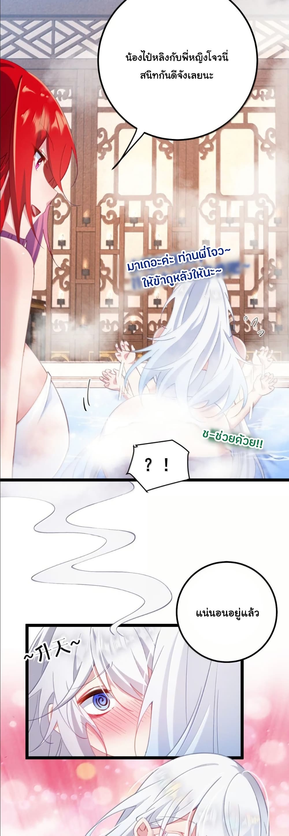 Wait... I’m the Fake Emperor?! page 12