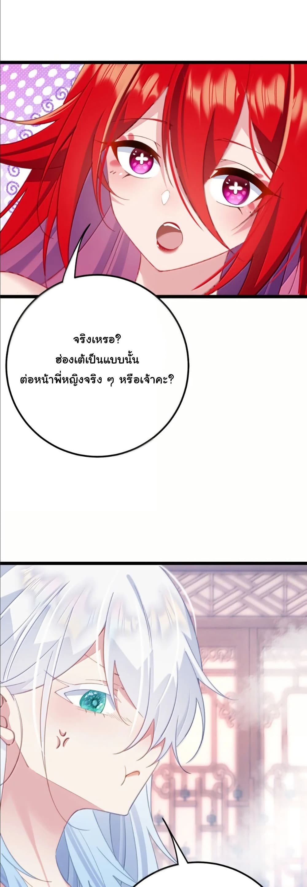 Wait... I’m the Fake Emperor?! page 16