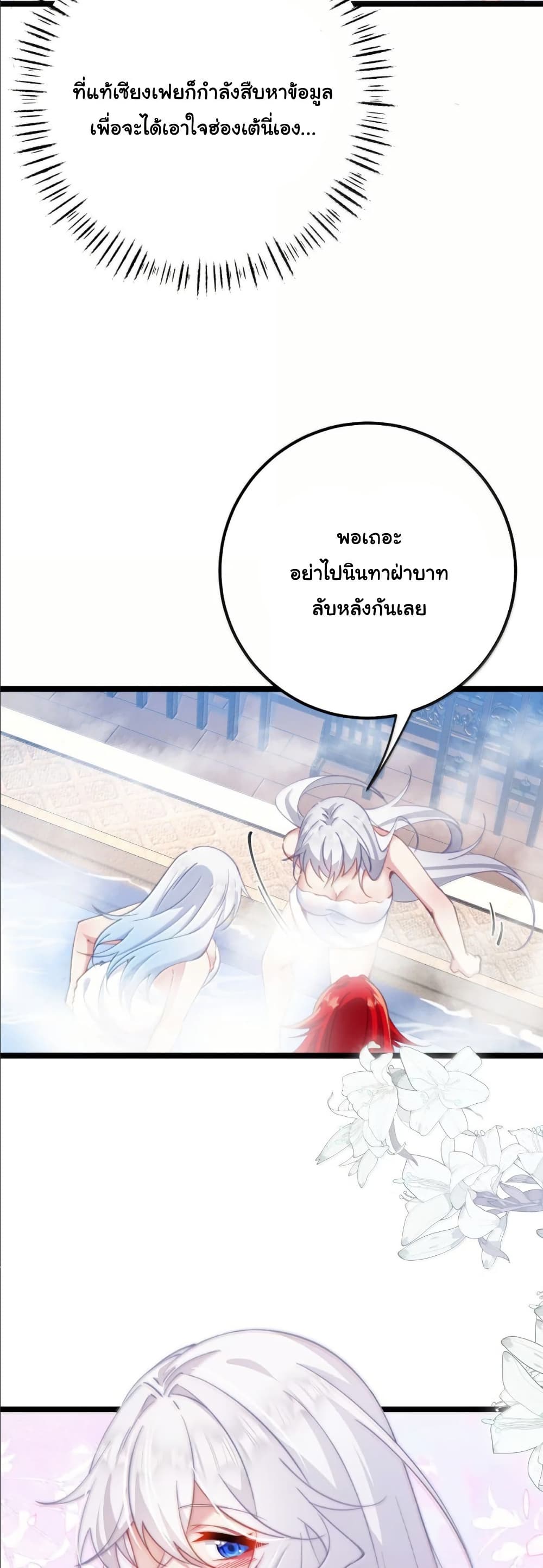 Wait... I’m the Fake Emperor?! page 18