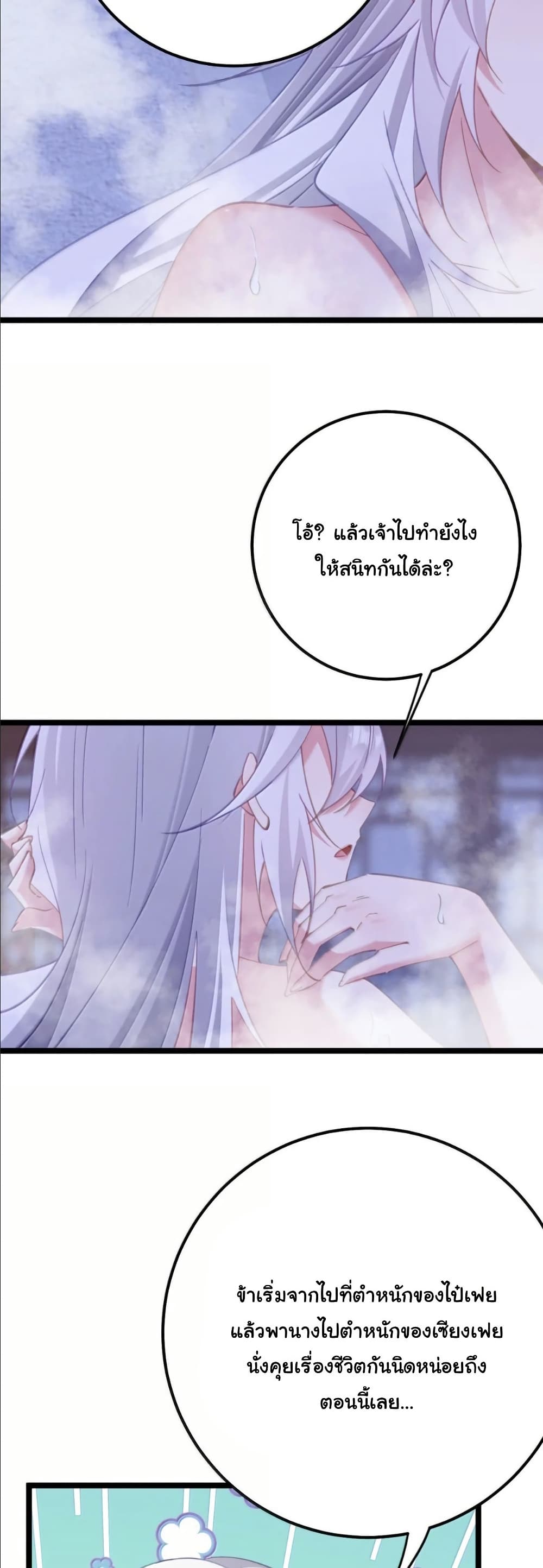 Wait... I’m the Fake Emperor?! page 24