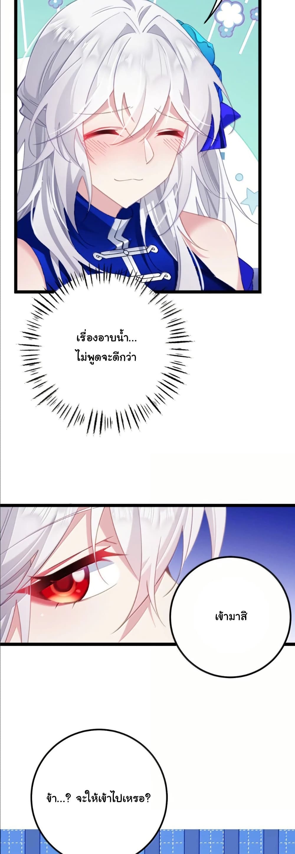 Wait... I’m the Fake Emperor?! page 25